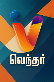 Vendhar TV
