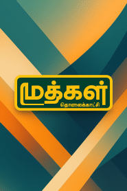 Makkal TV