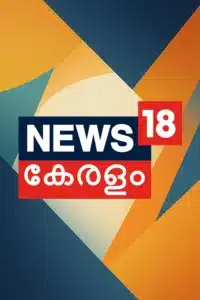 News 18 Keralam