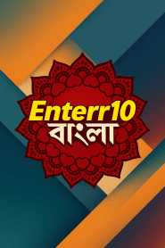 Enterr 10 Bangla