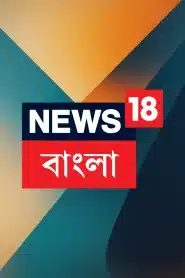 News 18 Bangla