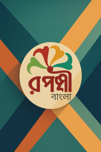 Rupashi Bangla