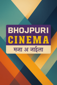 Bhojpuri Cinema