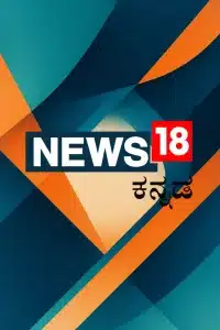 News 18 Kannada