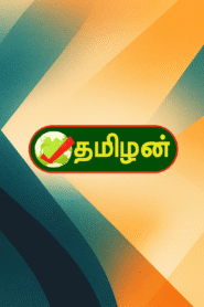 Tamilan TV