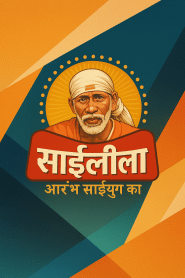 Sai Leela TV