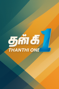 Thanthi One