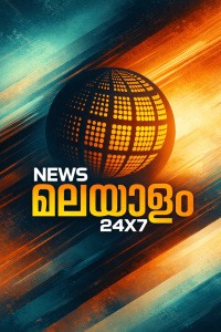 News Malayalam 24×7