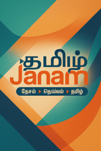 Tamil Janam