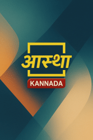 Aastha Kannada