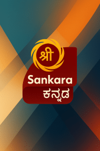 Sri Sankara Kannada