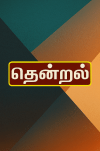 Thendral TV Madurai