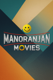 Manoranjan Movies