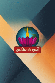 Akilam TV