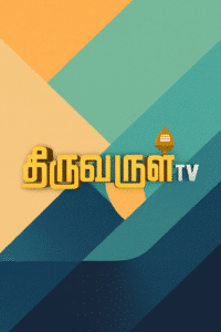 Thiruvarul TV