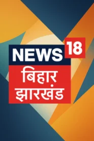 News 18 Bihar & Jharkhand