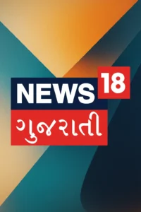 News 18 Gujarati