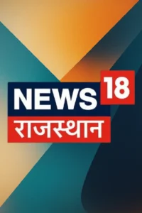 News 18 Rajasthan