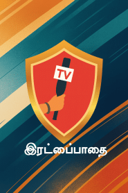 Irattaipaathai TV