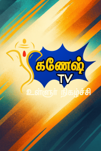 Ganesh TV