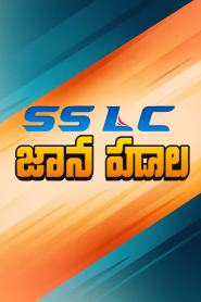 SSLC Janapadalu