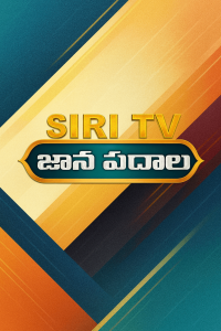 Siri TV Janapadalu