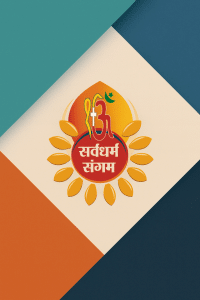 Sarv Dharm Sangam