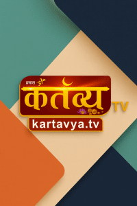 Kartavya TV