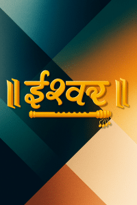 Ishwar TV