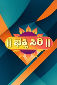 Bhakthi Siri TV