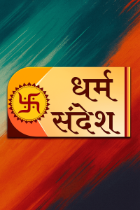 Dharma Sandesh
