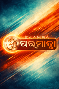 Ekamra Paramatma