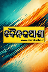 Dainik Asha