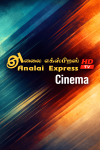 Analai Express Cinema